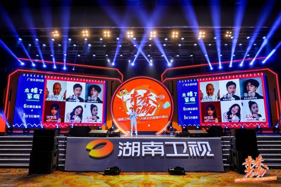 内容持续拓新,营销颠覆升级:湖南卫视2021大屏生态超值共享会释放了