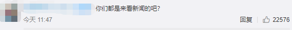 
今天央视这则新闻什么情况？评论区沸腾了：太悦目了 多发点！“澳门新葡萄平台网址8883”(图2)