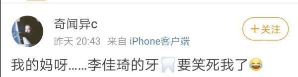 牙齿|李佳琦的牙上热搜莫名喜感……如果他是牙医,会咋样?