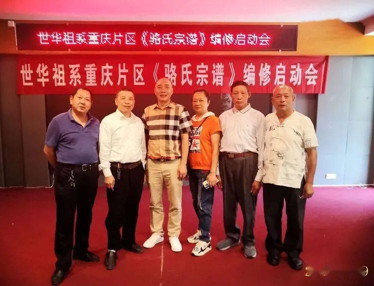 巴南区参会代表:从左到右骆瑜,骆永忠,骆礼凡,骆书芳,骆应华,骆弟海