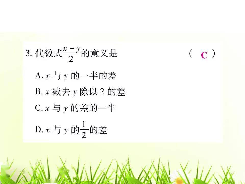 北师大版七年级数学上册第三章3.2代数式