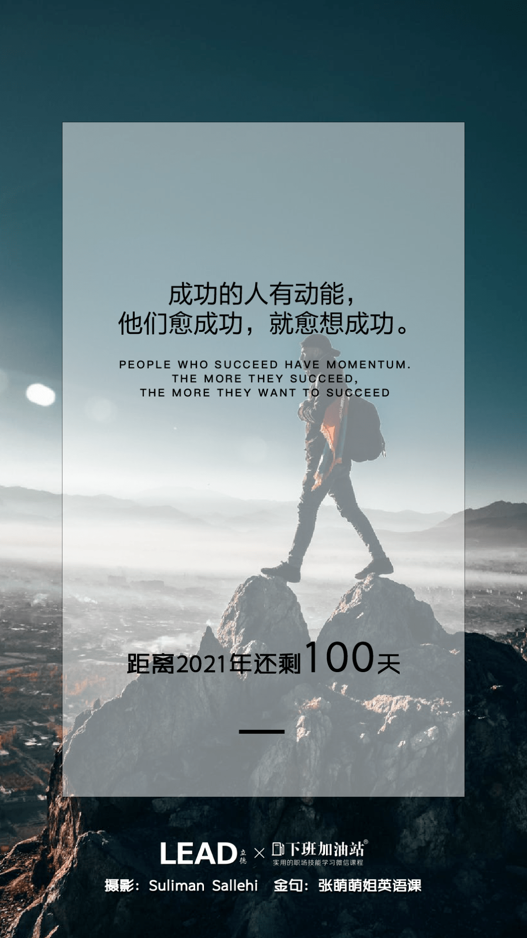 致敬2021: 做时间的主人