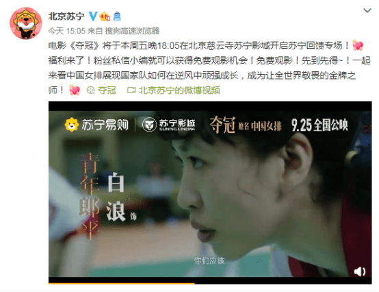 苏宁|《夺冠》定档国庆前上映 主演白浪提前现身苏宁易购