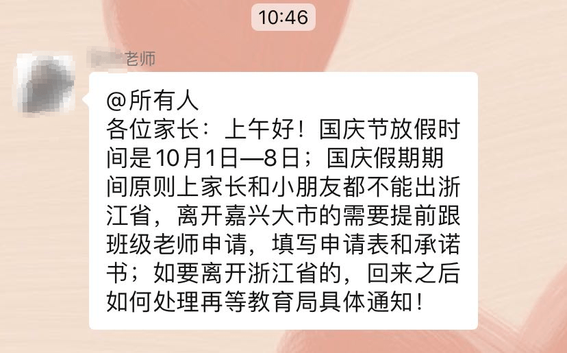 旅行|嘉兴孩子国庆八天原则上不出省？