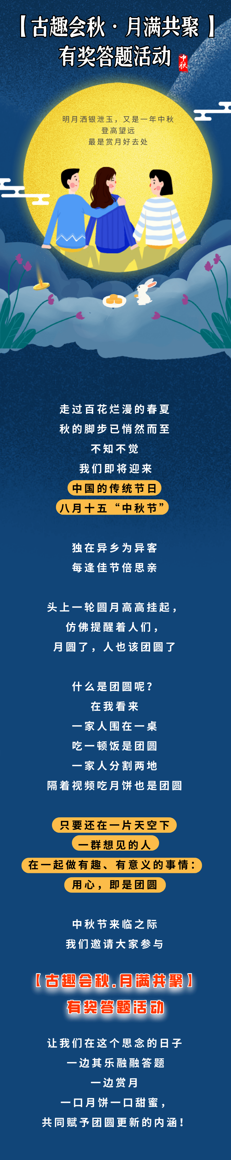 59 活动入口 参赛规则和说明 (1) 本活动为传统中秋知识题目,根据题目