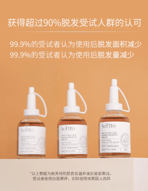 索芙特|超强国货生发!1个月发际线被填满,半年发量暴增!