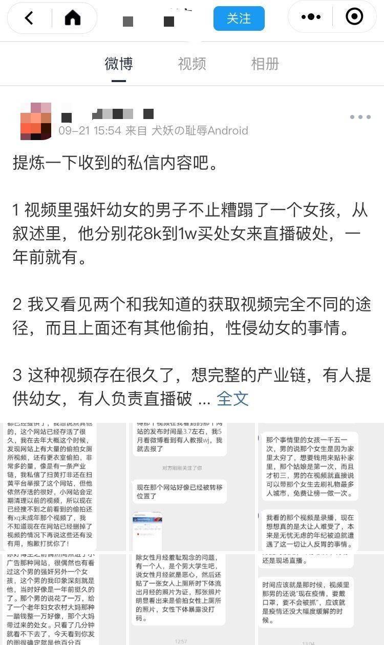 云南“男子疑直播性侵初中女生”背后：色播软