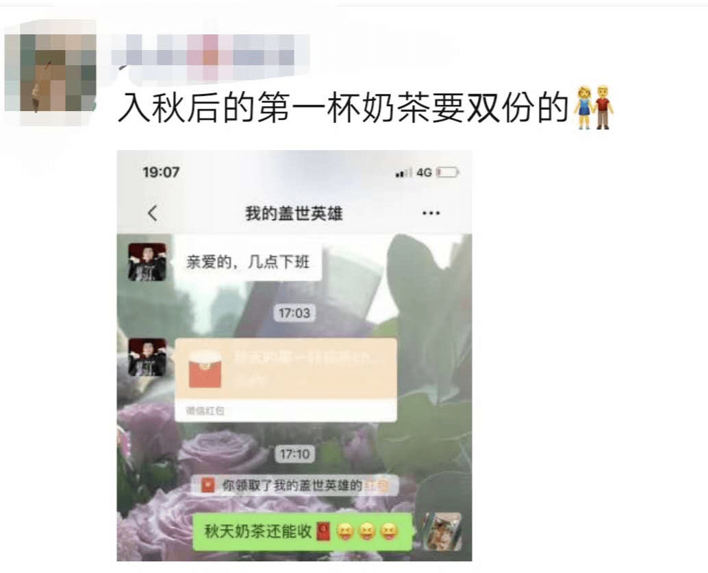 朋友圈都在刷"秋天第一杯奶茶",到底几个意思?_转账