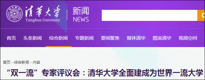 教育部|世界一流大学已经建成？教育部：国家整体实力仍有不小差距