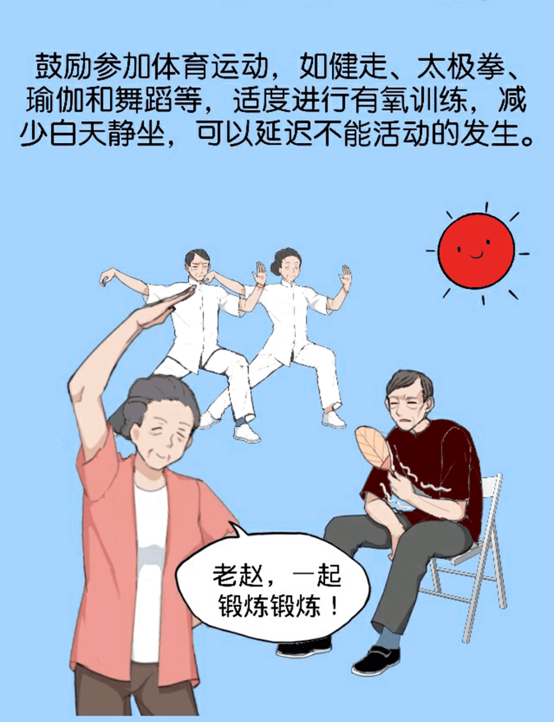 帕金森还能康复锻炼没错跟着漫画动起来吧