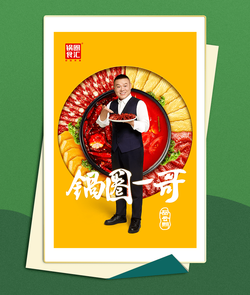 合作|岳云鹏成首位代言人，这个品牌要火！