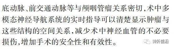 神经|多模态神经导航系统联合神经内镜在颅咽管瘤手术中的临床应用 | 临床神经外科