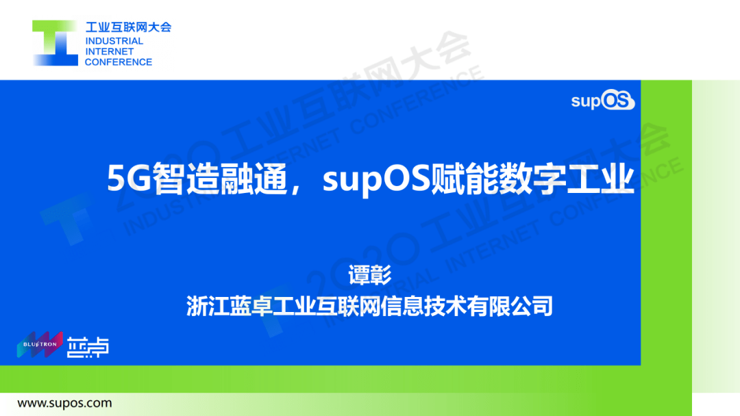 谭彰:5g智造融通,supos赋能数字工业_手机搜狐网