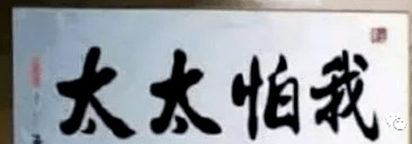 笑话:夫妻闹离婚,老公写了4个字……太有才!笑了我一天