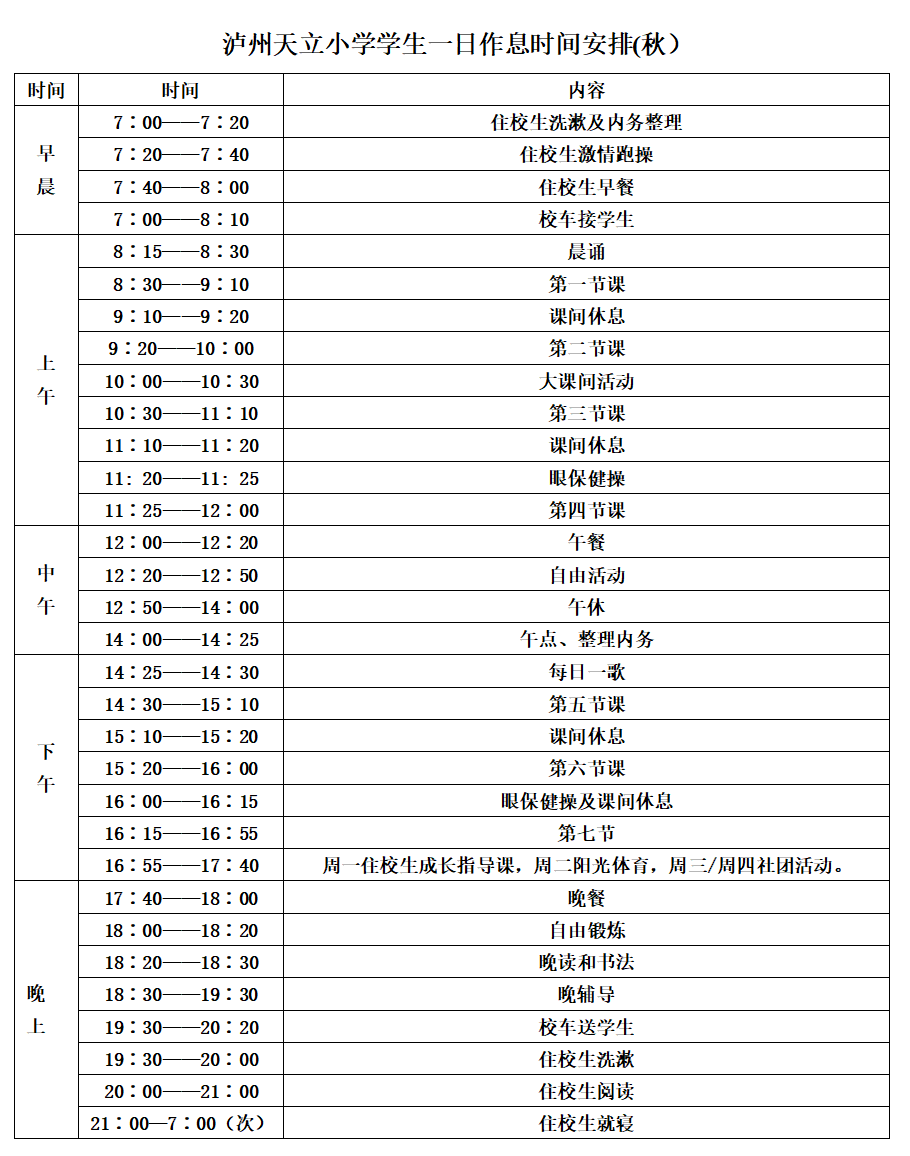 秋天的第一次放假!泸州天立小学国庆节放假通知来啦,还有温馨提示哦