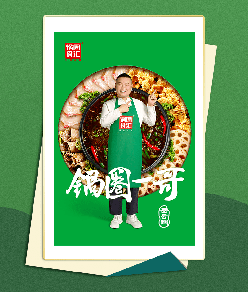 合作|岳云鹏成首位代言人，这个品牌要火！