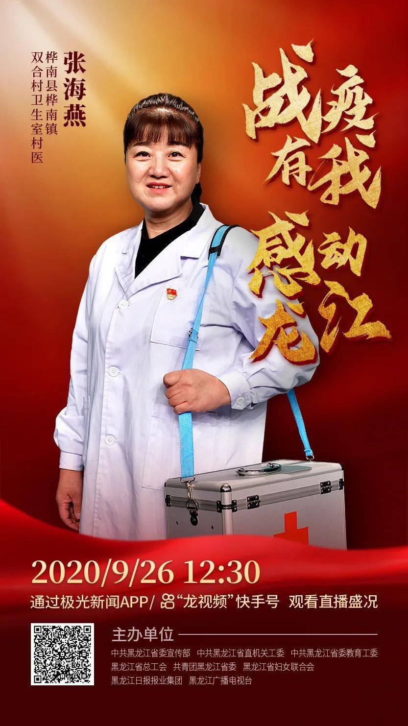 “战疫有我·感动龙江”人物(群体)评选效果揭晓: 牡丹江康安医院党委书记、院长贾富祥上榜-世界杯盘口(图9)
“战疫有我·感动龙江”人物(群体)评选效果揭晓: 牡丹江康安医院党委书记、院长贾富祥上榜-世界杯盘口(图9)
