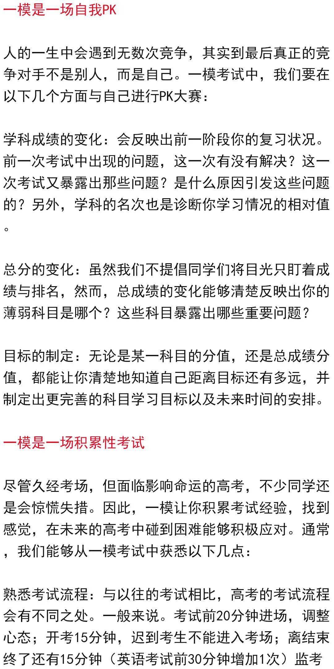 高三|一模分数=高考成绩？高中生如何正确对待高三一模？