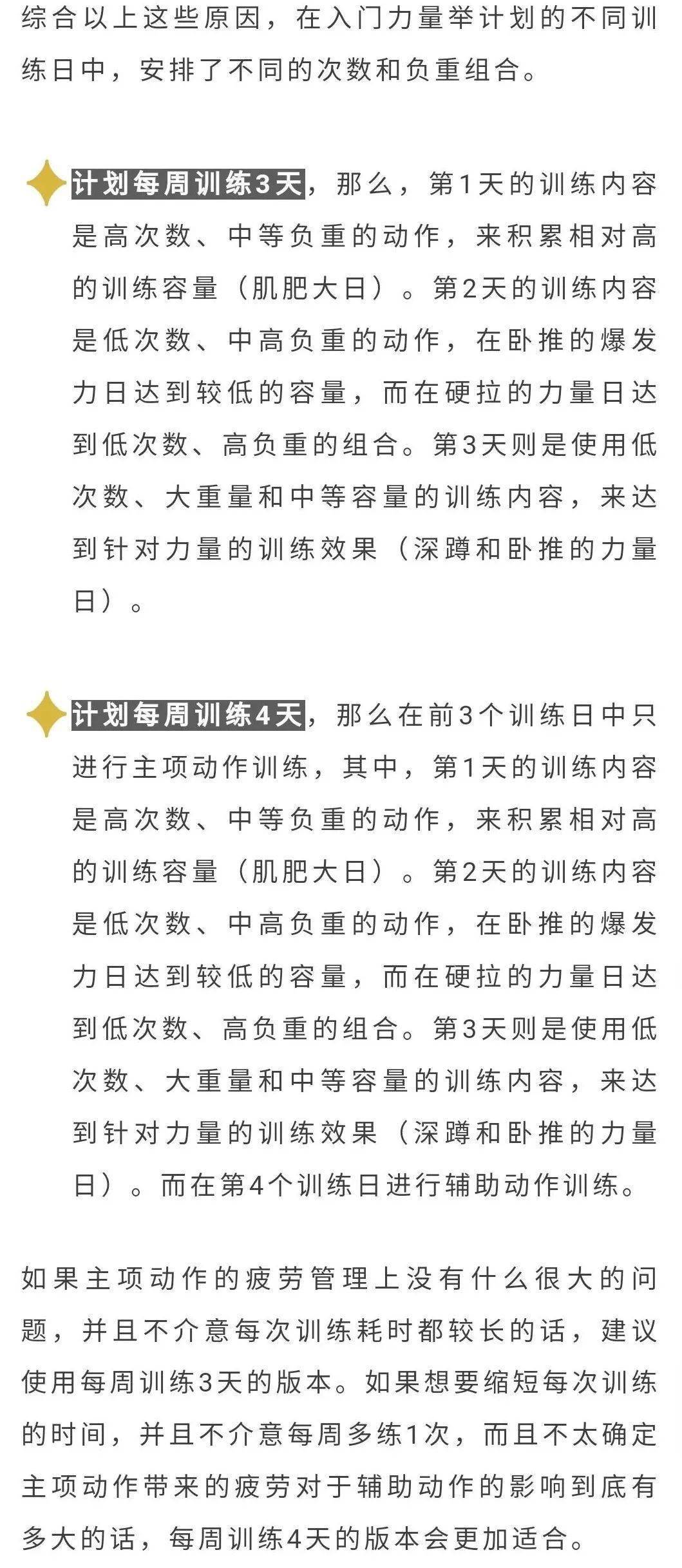 训练计划健身方案新手 e26184ae67b24b31bac237a0e2d19346.jpeg