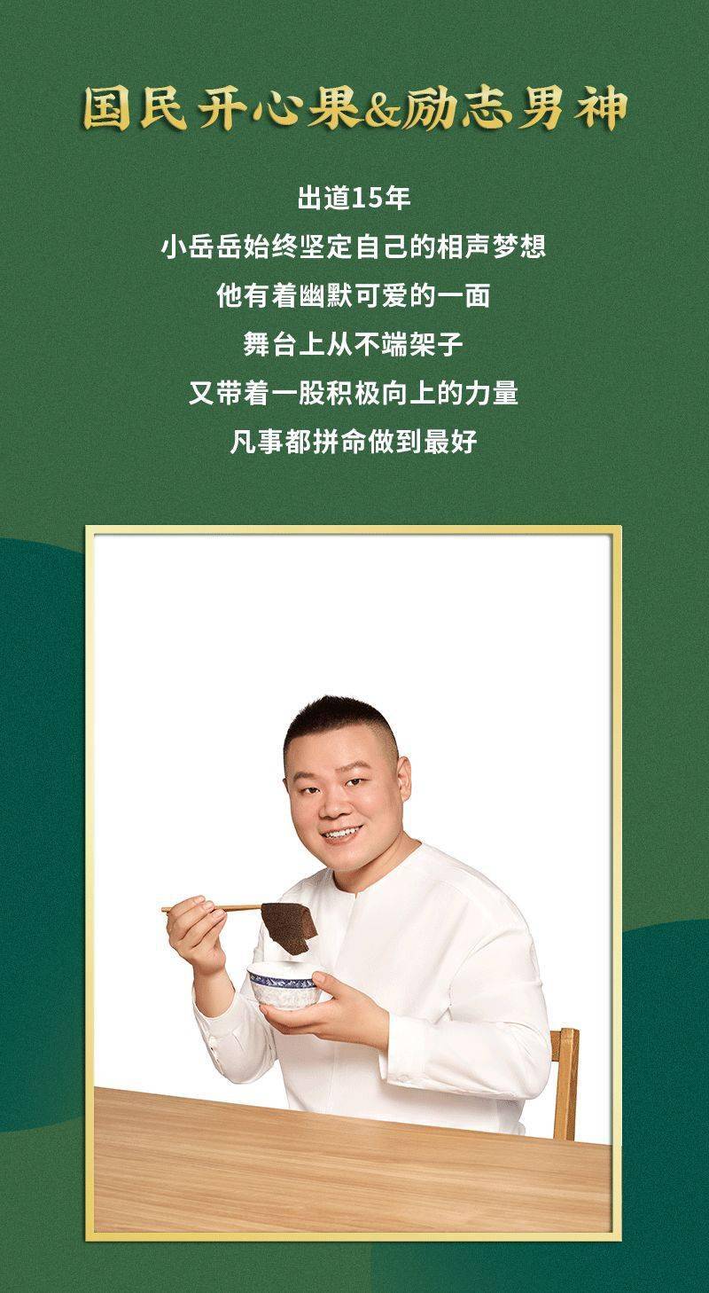 合作|岳云鹏成首位代言人，这个品牌要火！