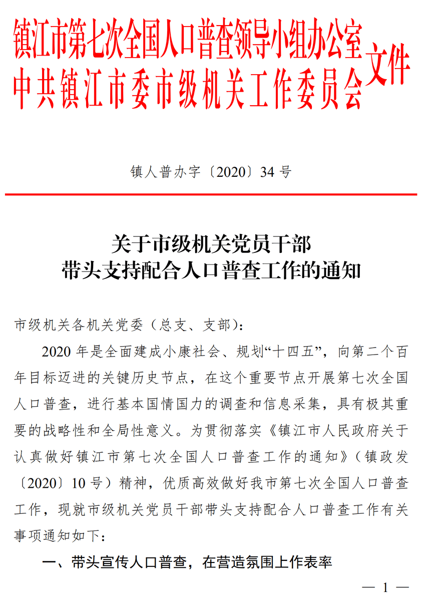 第七次人口普查完成时限_第七次人口普查图片