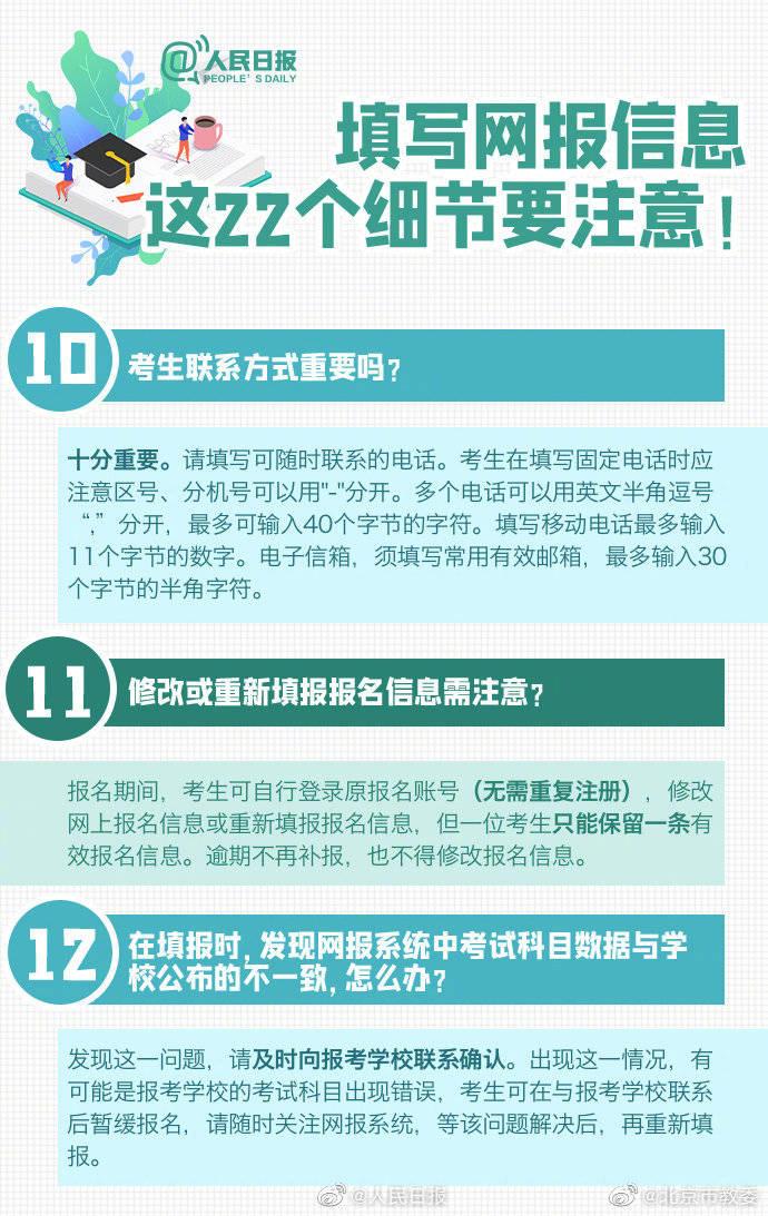 预报名|2021考研预报名已开始，注意这22个填报细节