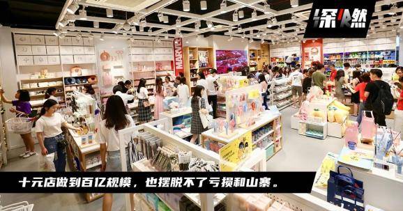 门店|名创优品要上市：揭秘“十元店”的百亿生意