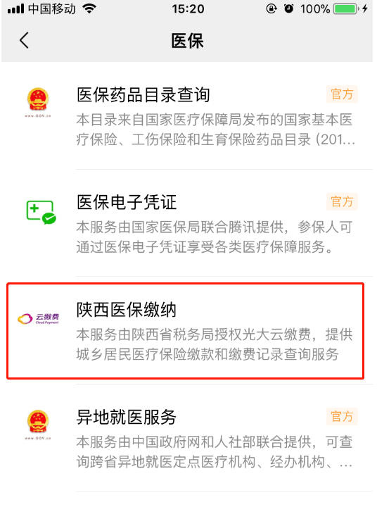 好消息!2021年城乡居民医保可用微信直接缴费