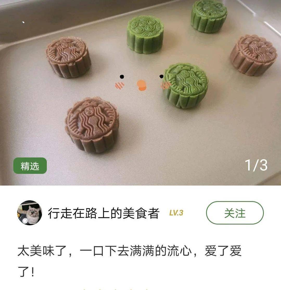 好課 | 年年爆單的流心月餅，獨家口味重磅上線 熱愛美食 第6张