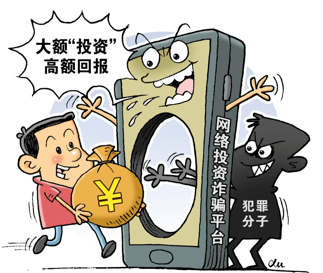 秋天的第一份温馨提示:别信!这是网络投资诈骗