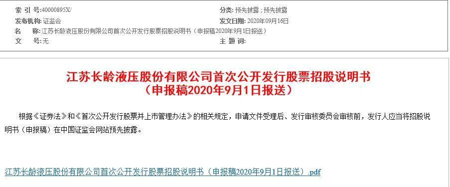 长龄液压还未上市就被出具警示函 大客户“依赖