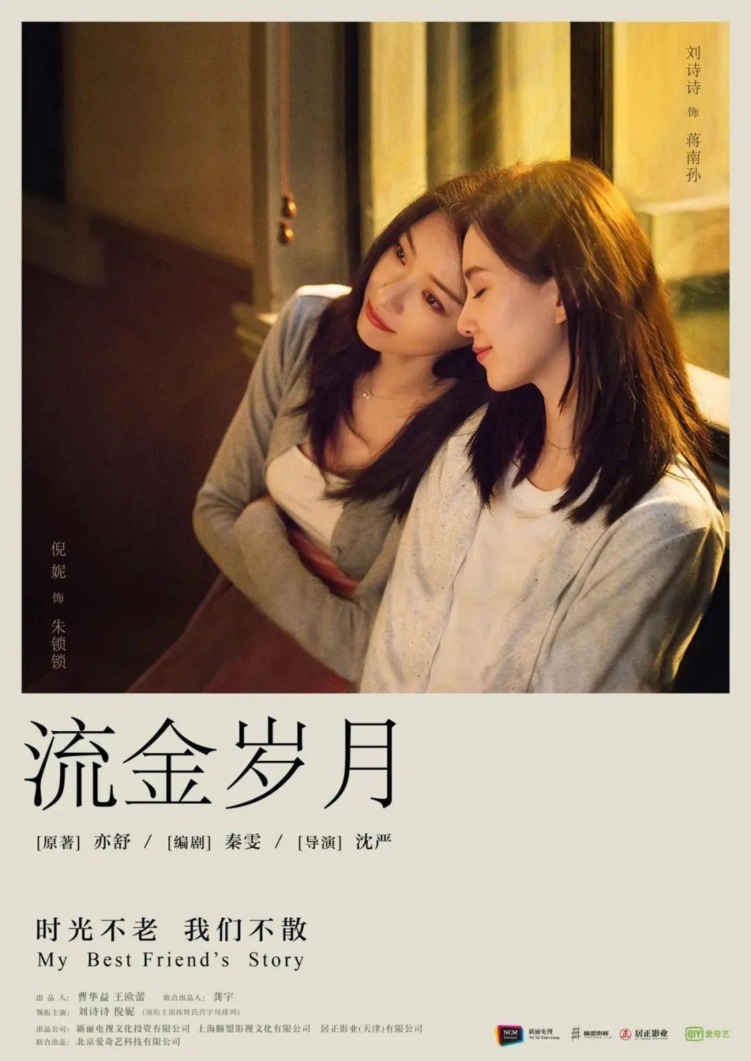 这部剧预计2021年上映,  刘诗诗,倪妮出演女主角.