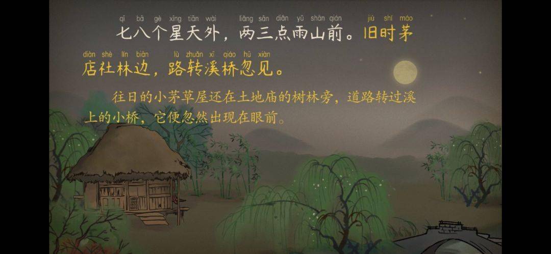 【语文大师】西江月·夜行黄沙道中——宋·辛弃疾