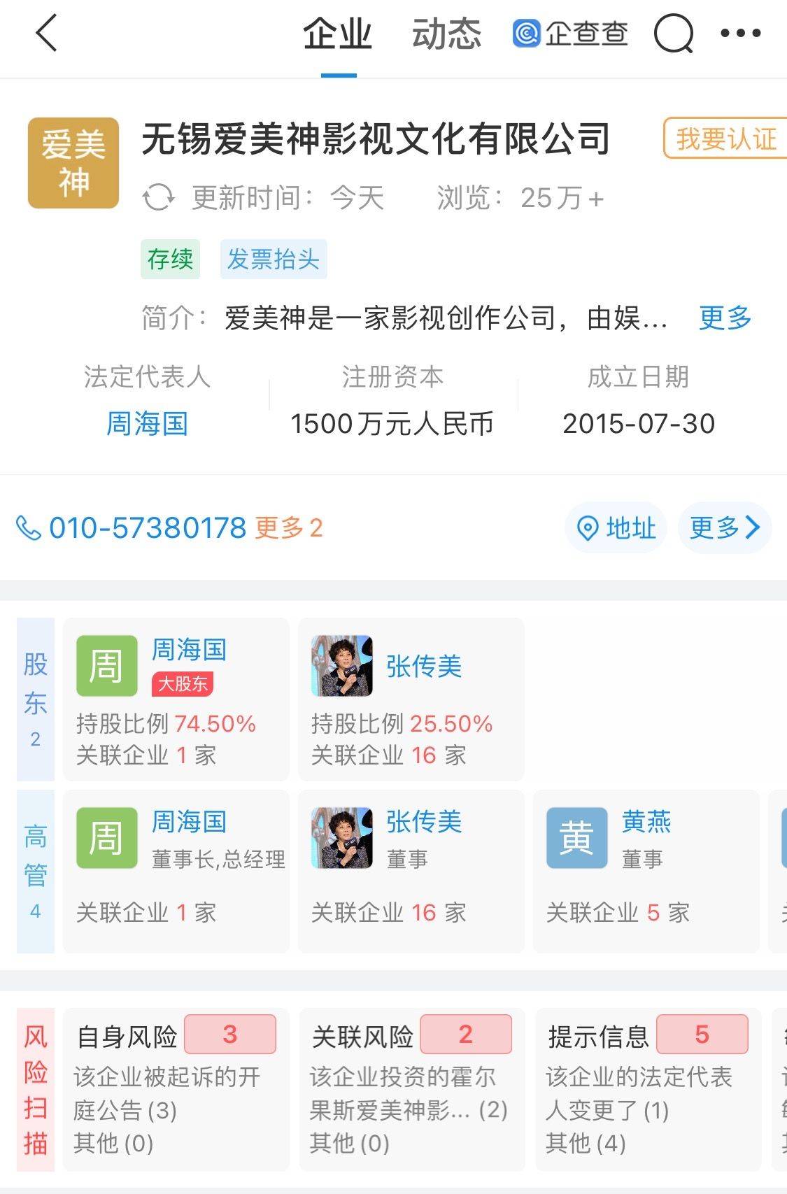 无锡|范冰冰退出无锡爱美神影视文化有限公司股东