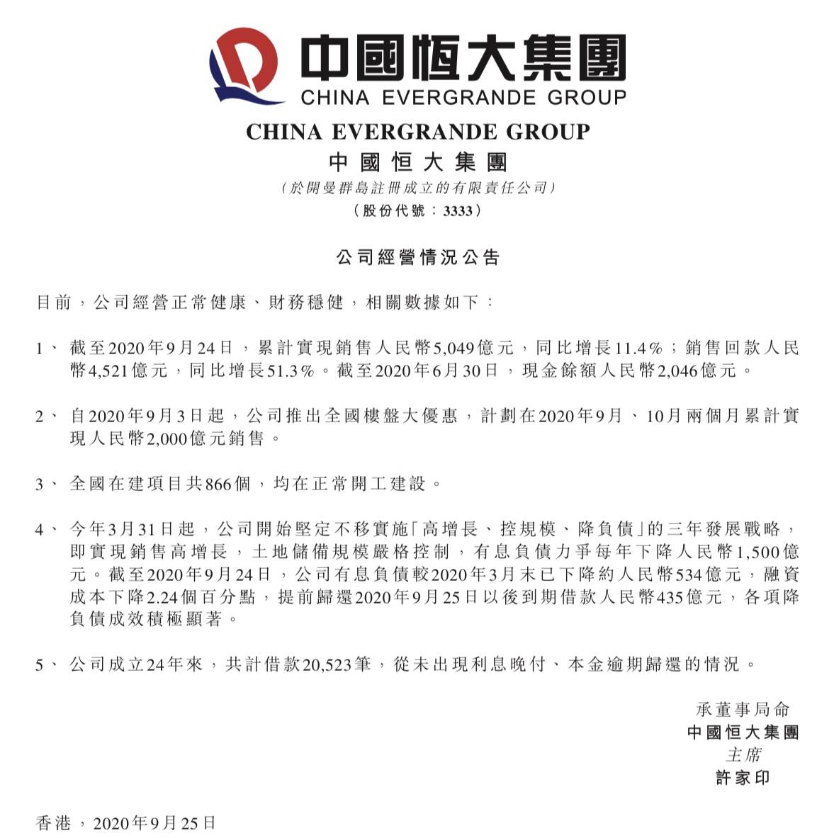 大降|销售大增负债大降恒大“实力打脸”造谣者