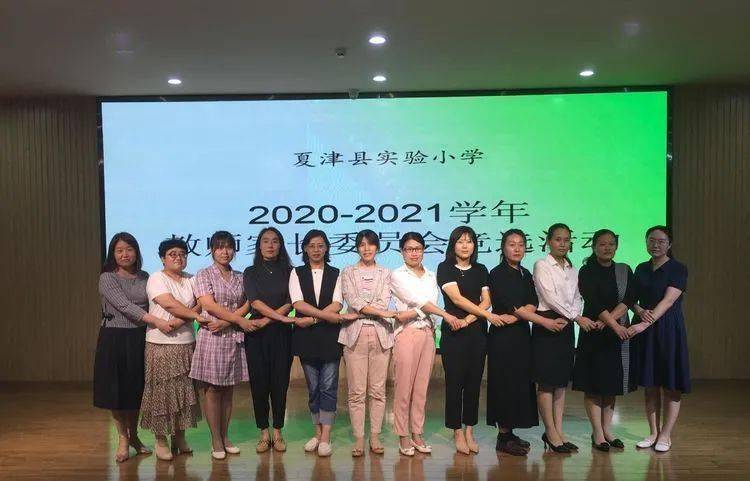 携手共育因爱同行夏津县实验小学20202021学年教师家长委员会竞选活动