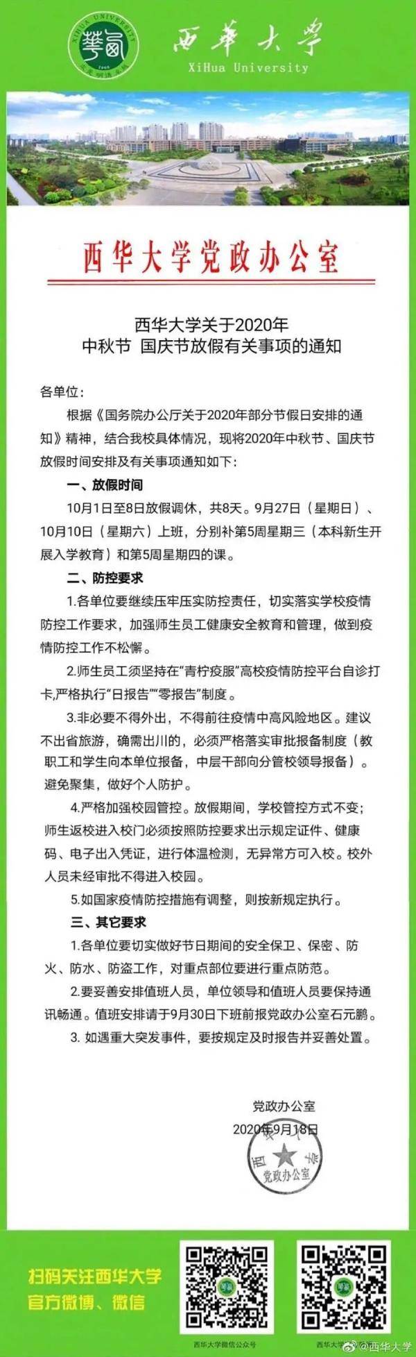 高校|川内部分高校放假通知！有些学校只放三天...