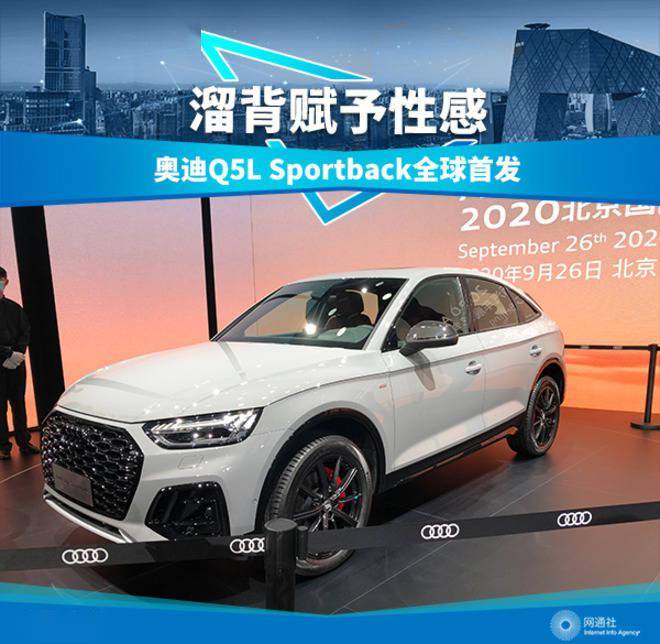 溜背赋予性感奥迪q5lsportback全球首发