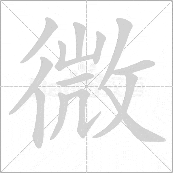 巧记生字:六上生字动态图,为孩子收藏!