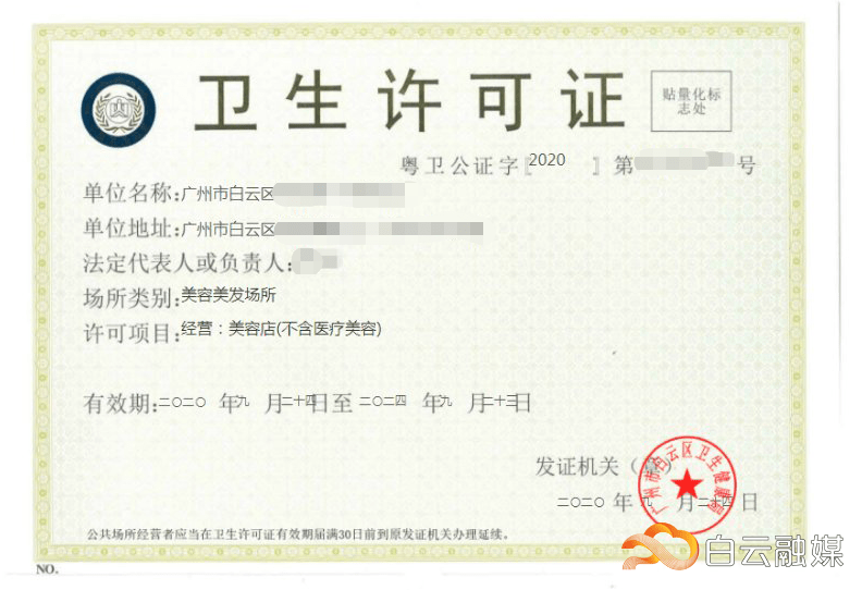 公共场所卫生许可证也有"电子版",白云首张已签发