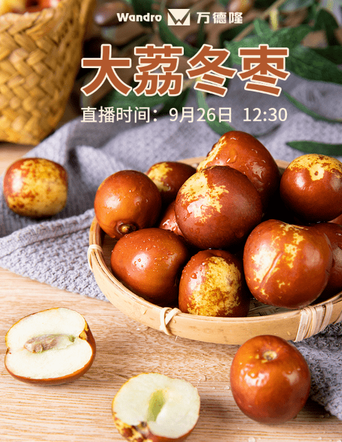 大冬枣脆甜多汁 6537879c5a094bcaae18d2741aa8d556.png