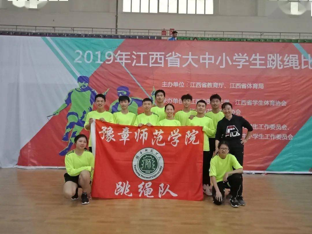 豫章师范学院跳绳队成立于2017年,是体育系的一支强劲战旅.