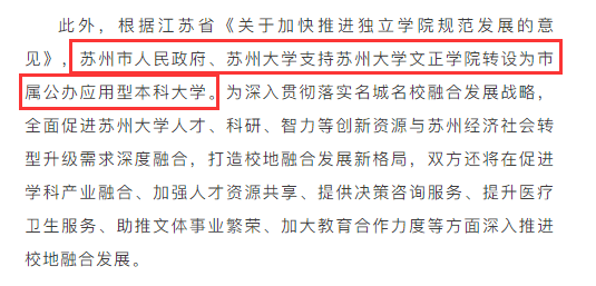 城市学院|苏州又将新增一所公办本科院校！名字叫…最近这张图疯传！官方已确认！民办改公办
