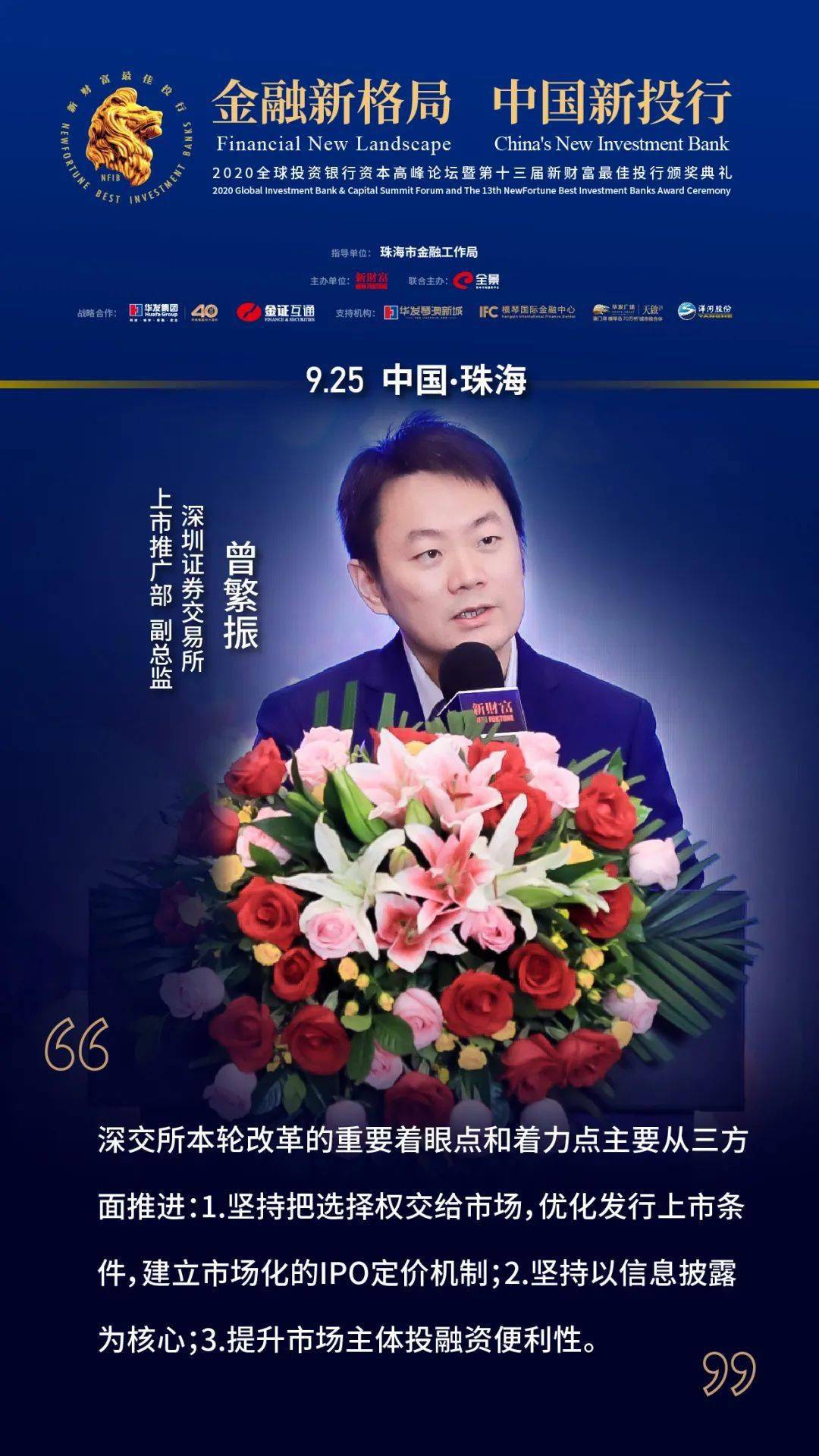 注册|2020全球投资银行资本高峰论坛暨第十三届新财富最佳投行颁奖典礼圆满落幕