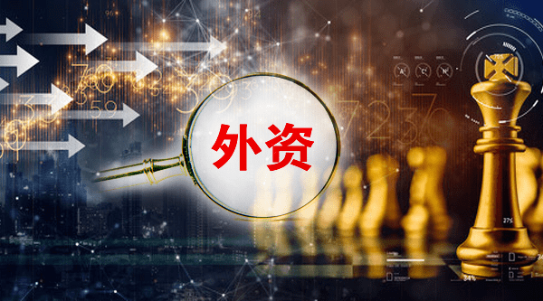 证券投资|权威报告来了！中国对外证券投资提速，上半年股权投资暴增8倍，外资＂入境＂动力十足