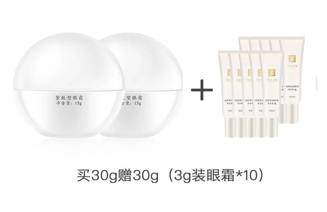 黑眼圈|马应龙新款眼霜买1送5，拼网速抢购中！早晚用一次，轻松缓解黑眼圈、浮肿眼袋、细纹皱纹，40岁阿姨也能抹出少女眼！