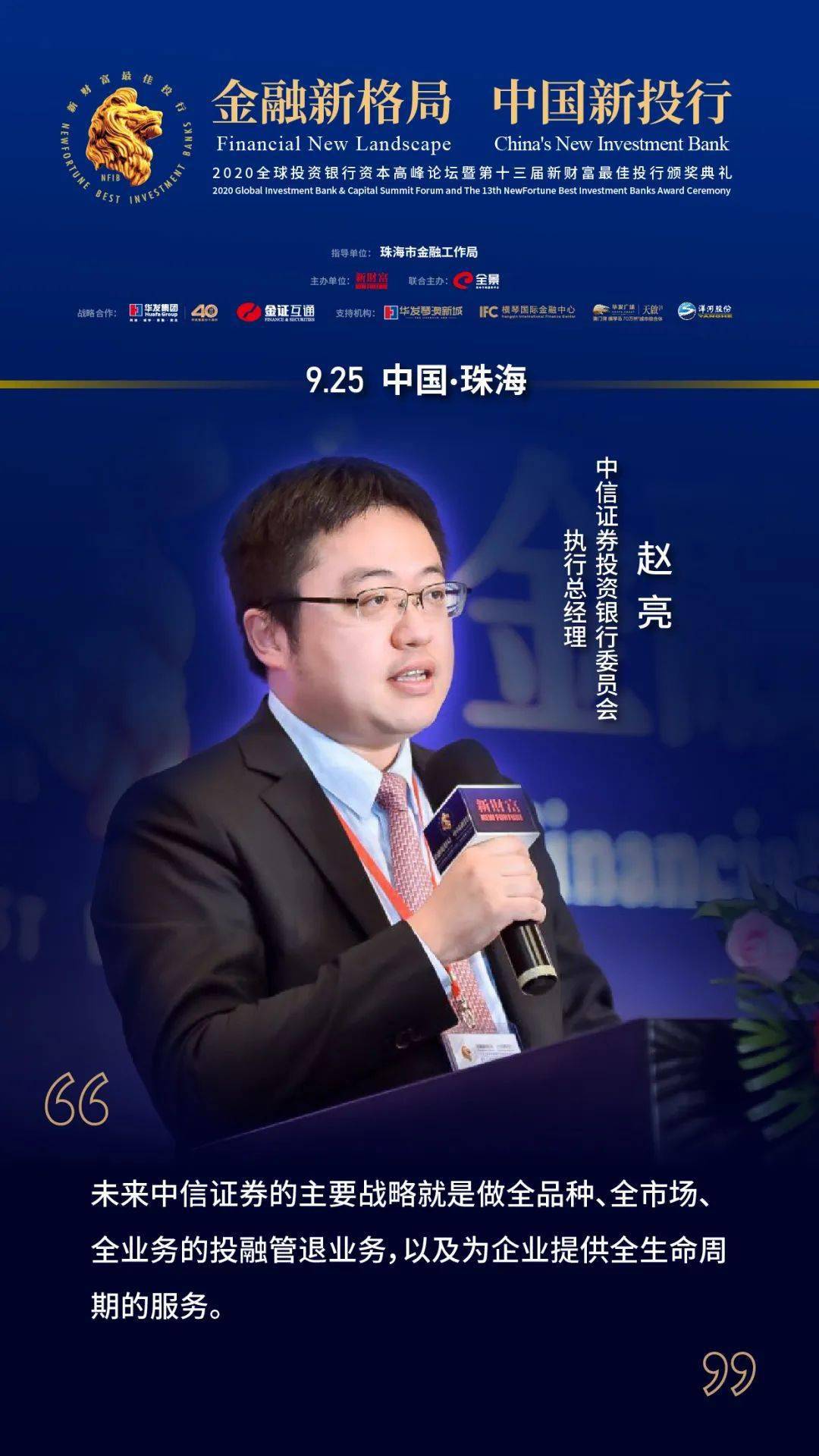 注册|2020全球投资银行资本高峰论坛暨第十三届新财富最佳投行颁奖典礼圆满落幕