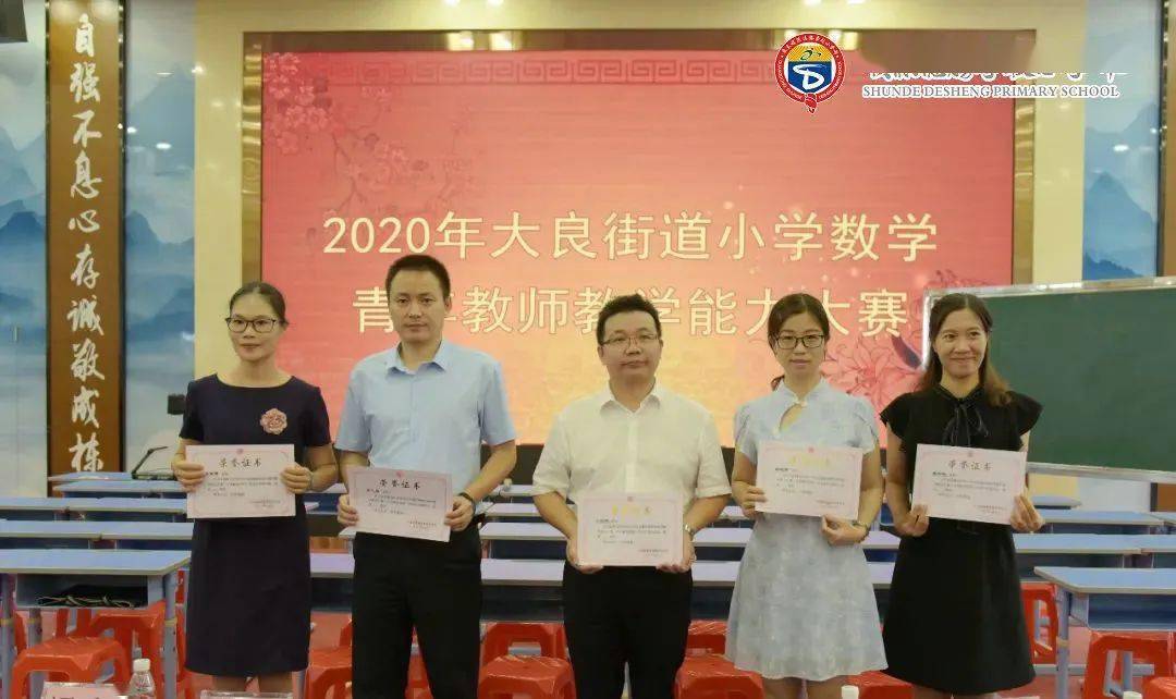 校园动态独占鳌头金秋喜德胜青师领风骚德胜学校小学部在大良街道2020