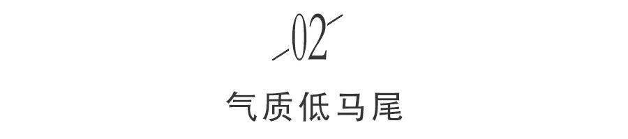 step|4款温柔马尾造型,第2个超气质!