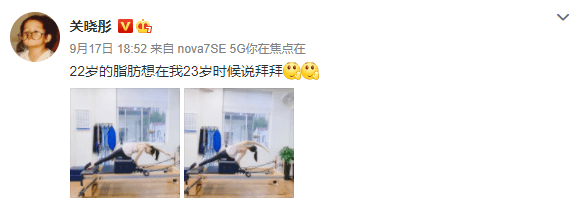 健身|“22岁的脂肪绝不能留到23岁”，生日都在健身的关晓彤也太自律了吧！